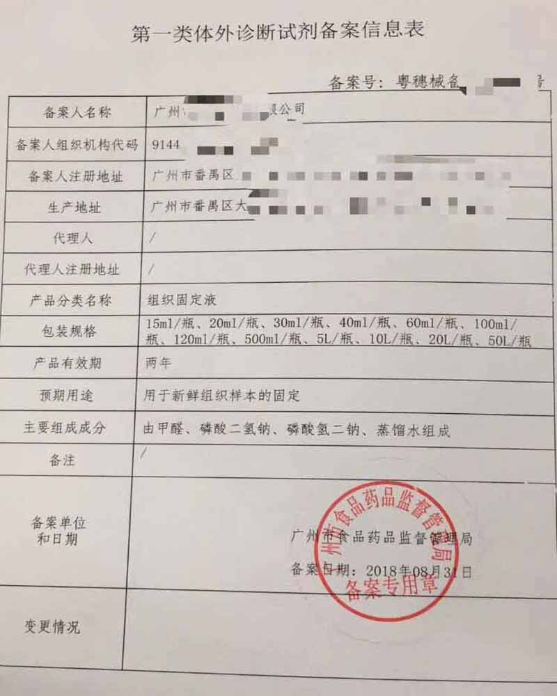 一类产品生产备案凭证