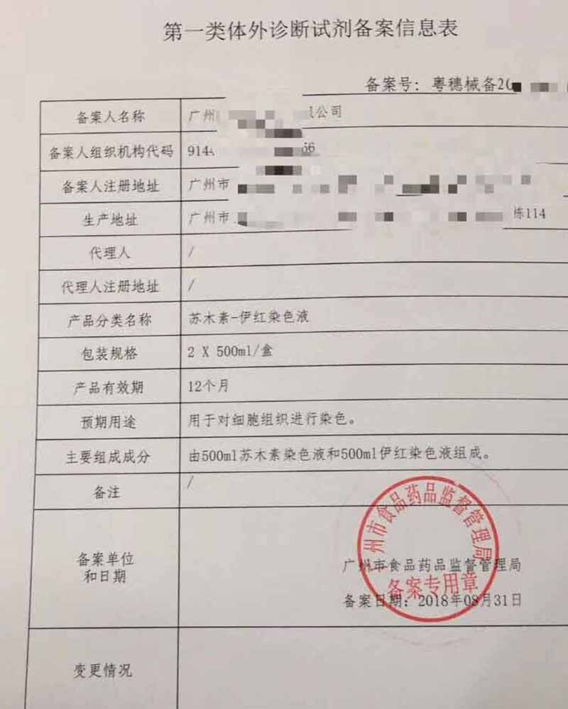 一类产品生产备案凭证
