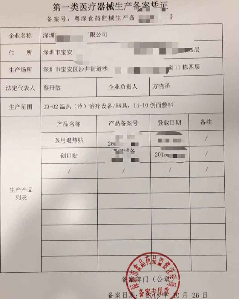 一类产品生产备案凭证