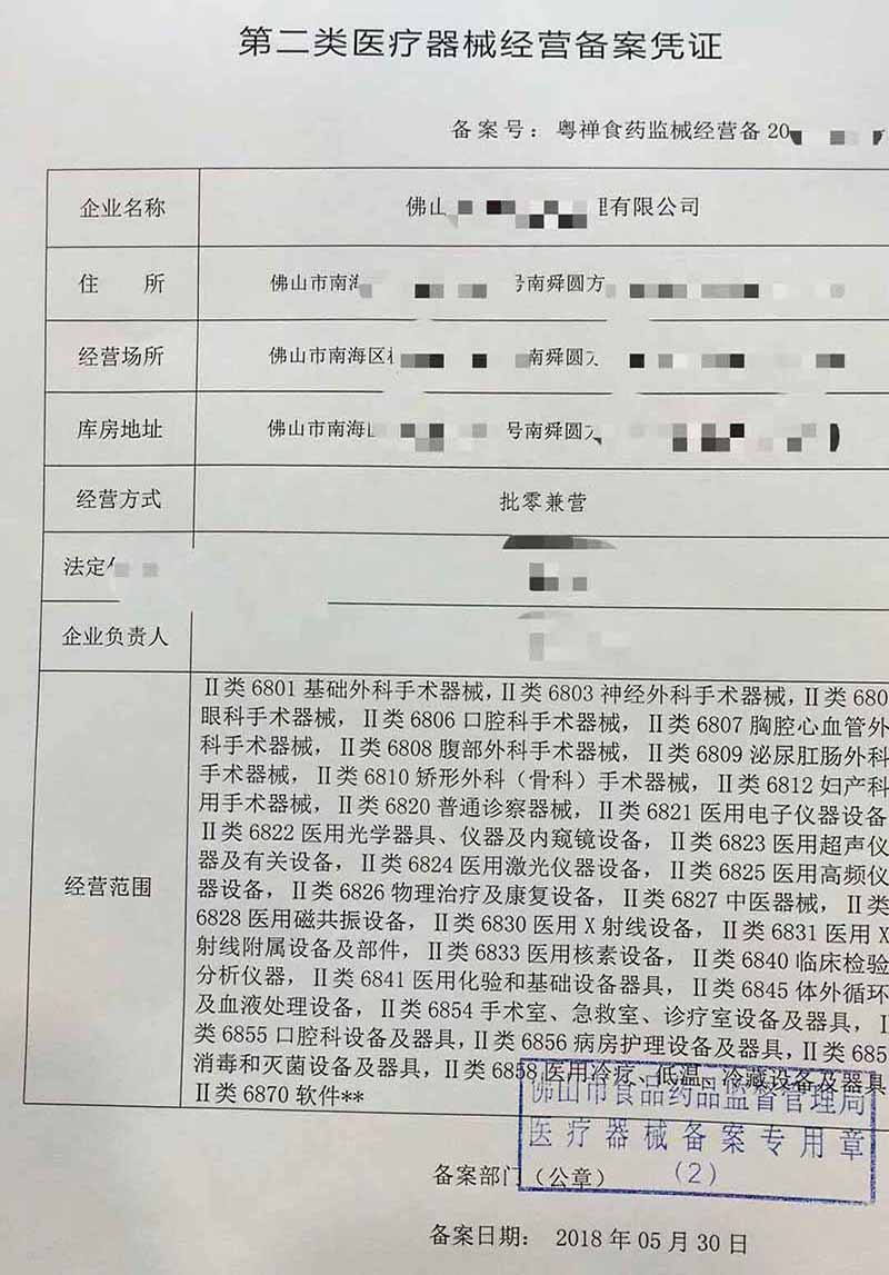 二类经营备案凭证