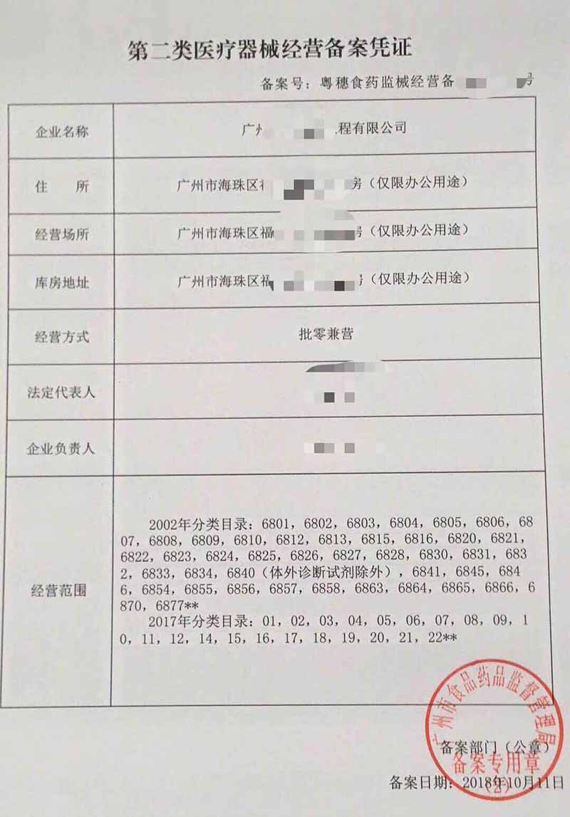 二类经营备案凭证