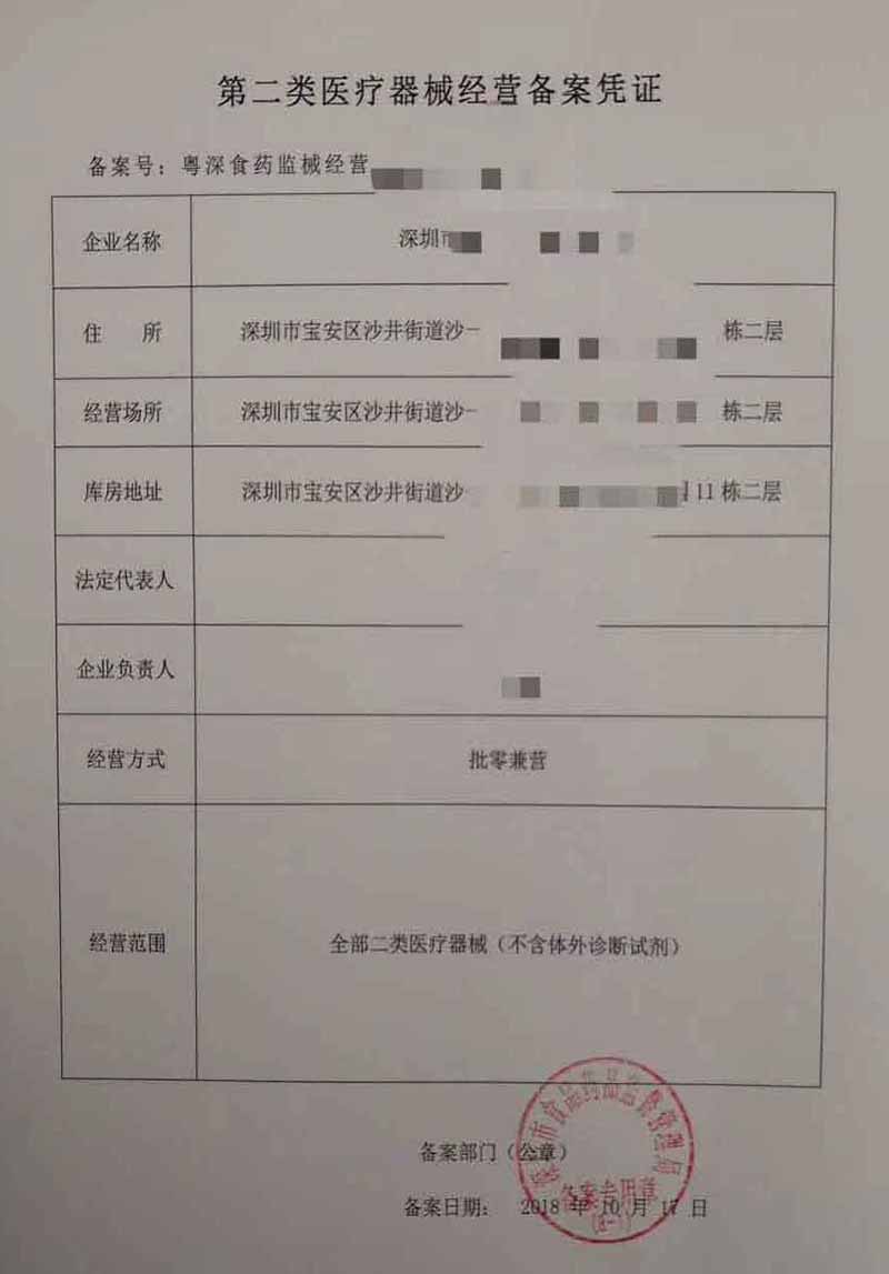 二类经营备案凭证